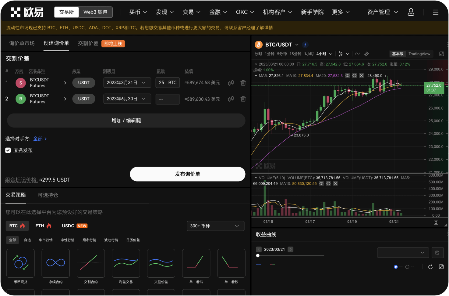 世链OK交易所的客服联系方式是什么